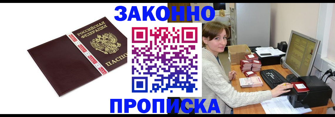 прописка штамп в Магаданской области